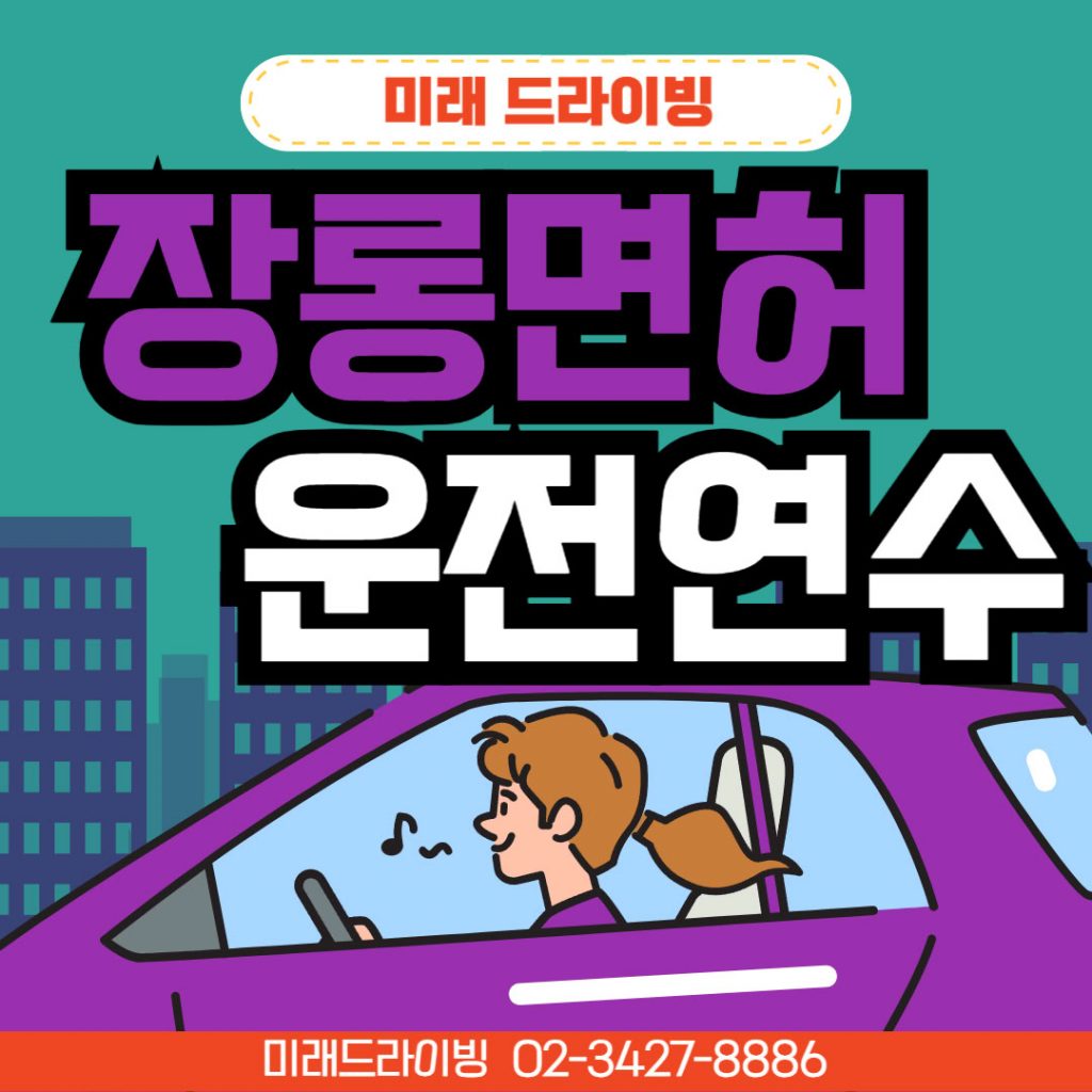방문도로연수 가격