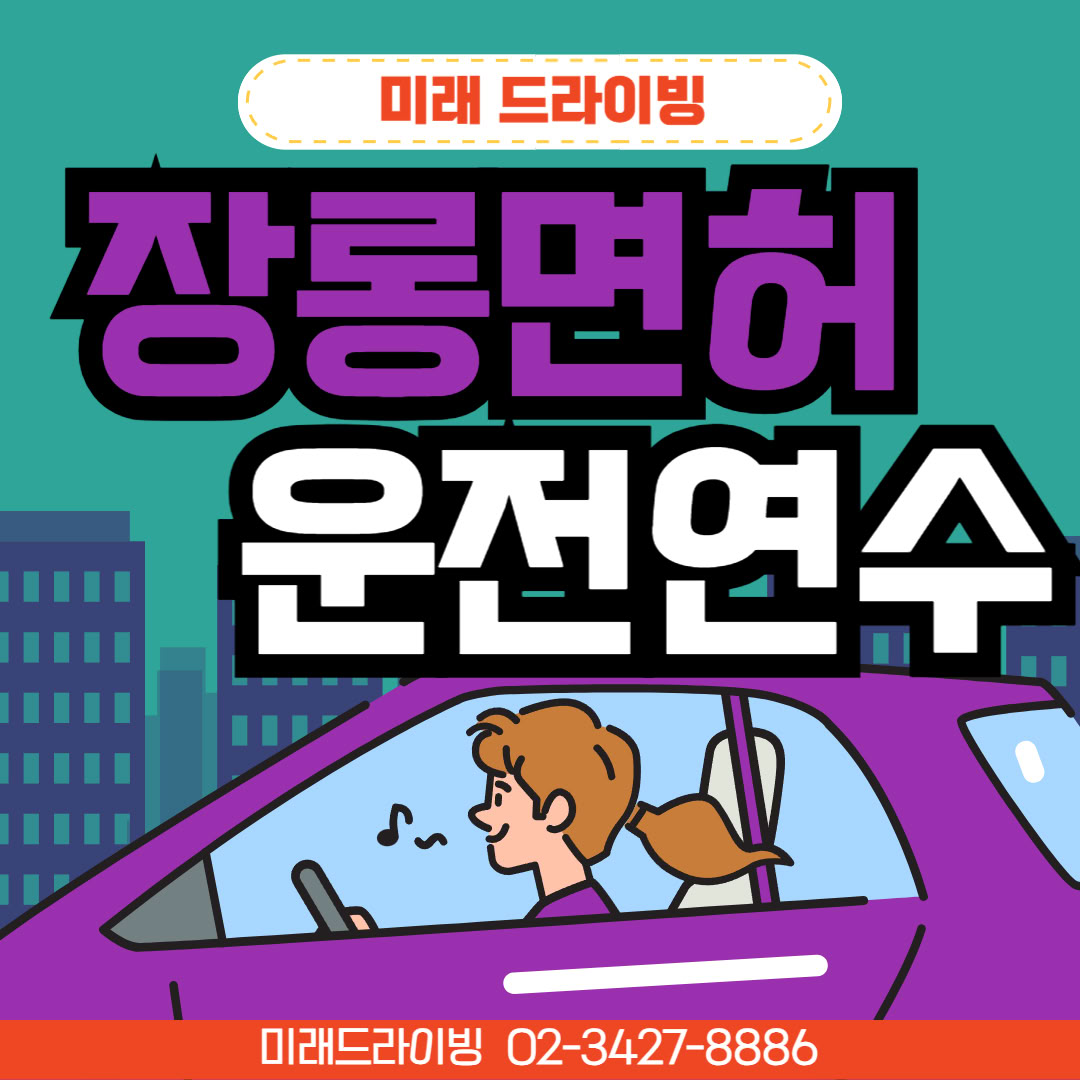 방문도로연수 가격